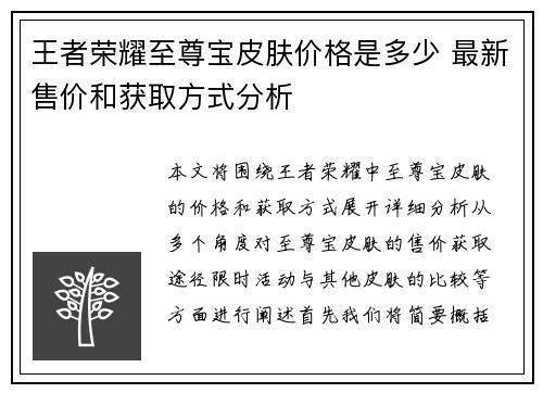 王者荣耀至尊宝皮肤价格是多少 最新售价和获取方式分析