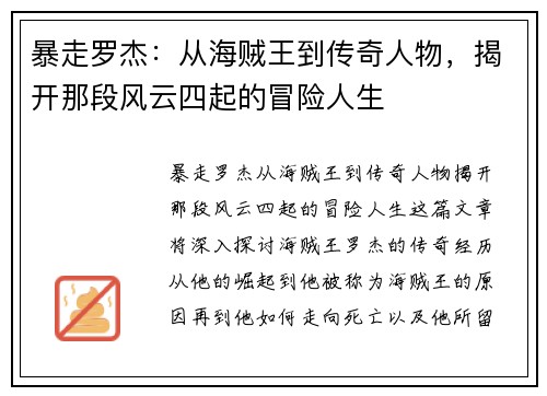 暴走罗杰：从海贼王到传奇人物，揭开那段风云四起的冒险人生