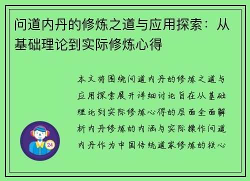 问道内丹的修炼之道与应用探索:从基础理论到实际修炼心得 问道内丹的修炼之道与应用探索:从基础理论到实际修炼心得
