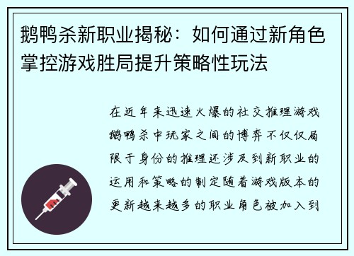 鹅鸭杀新职业揭秘:如何通过新角色掌控游戏胜局提升策略性玩法 鹅鸭杀新职业揭秘:如何通过新角色掌控游戏胜局提升策略性玩法