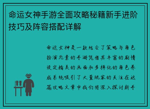 命运女神手游全面攻略秘籍新手进阶技巧及阵容搭配详解 命运女神手游全面攻略秘籍新手进阶技巧及阵容搭配详解